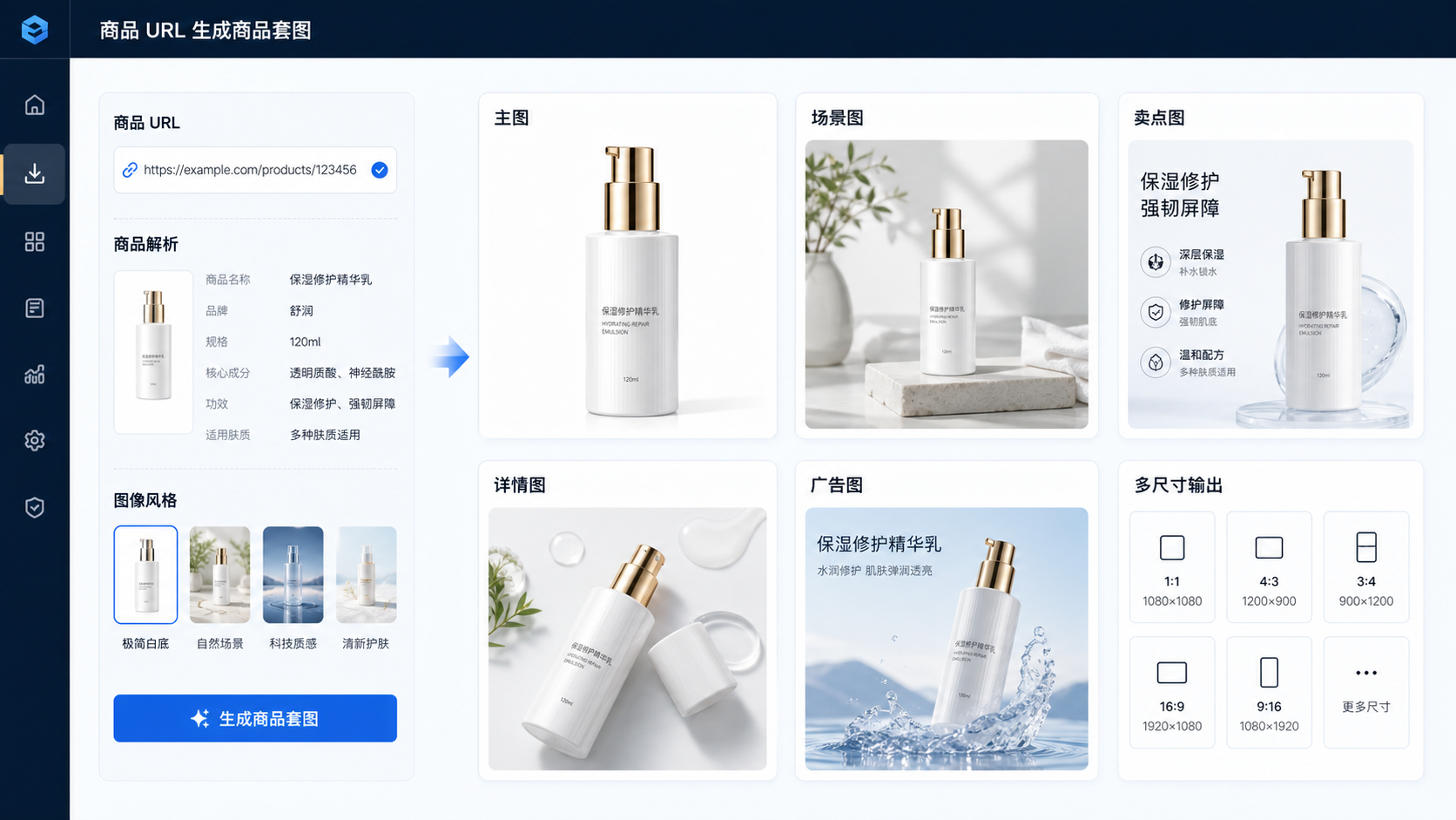 Aeaos 商品套图生成视觉图
