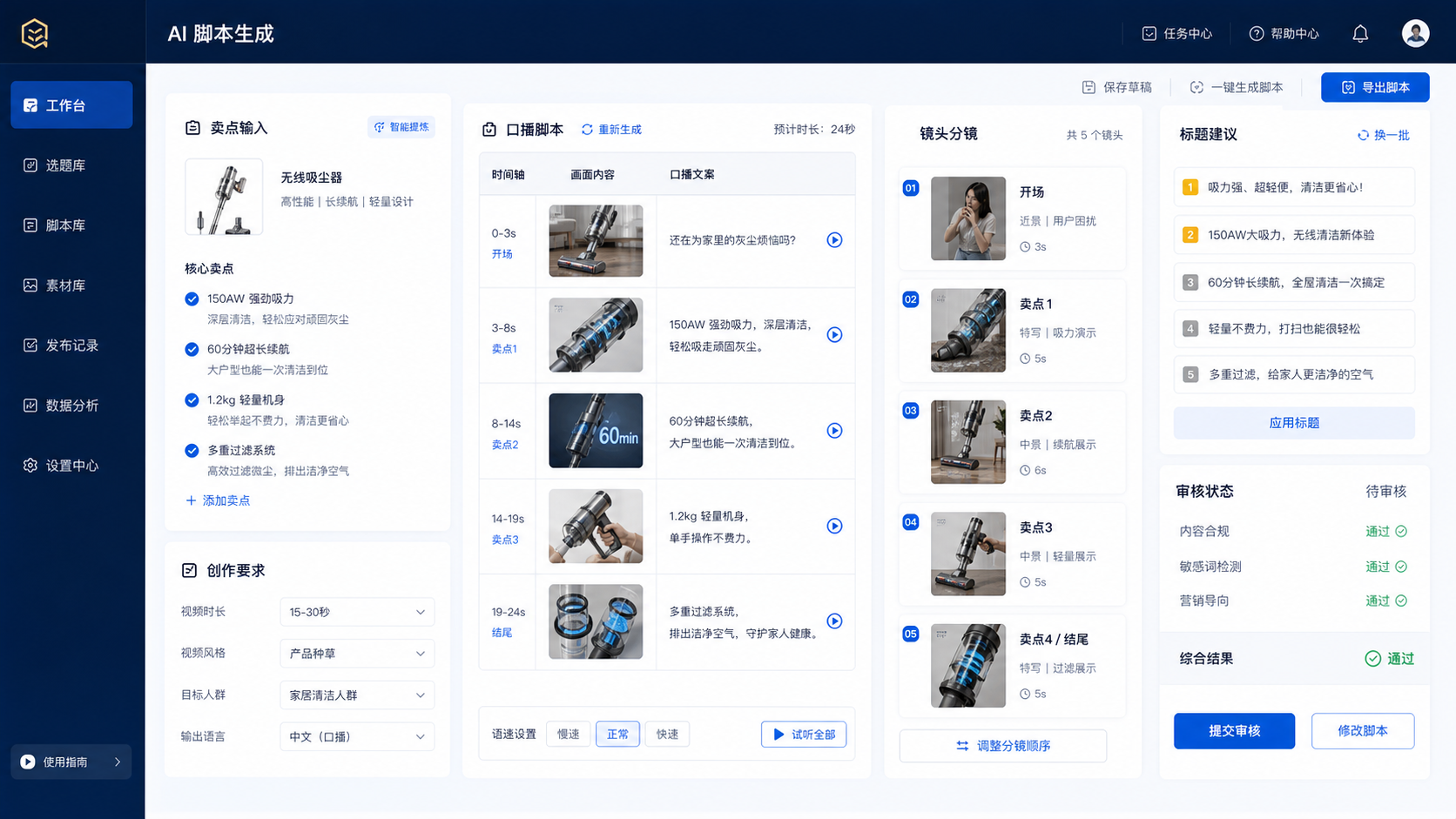 Aeaos AI 脚本生成视觉图